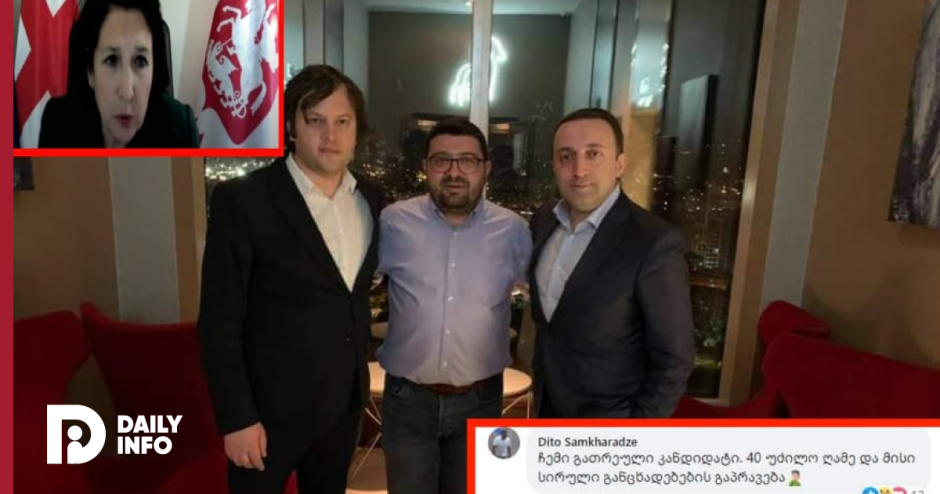 „ჩემი გათრეული კანდიდატი და მისი სი*ული განცხადებების გაპრავება“ - დიტო სამხარაძე სალომე ზურაბიშვილზე