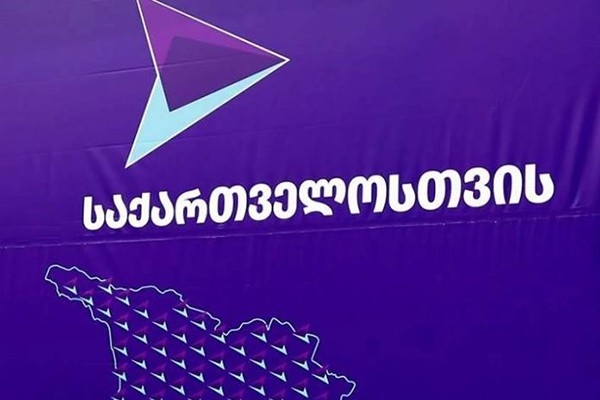 პარტია „საქართველოსთვის“ განცხადებას აკეთებს