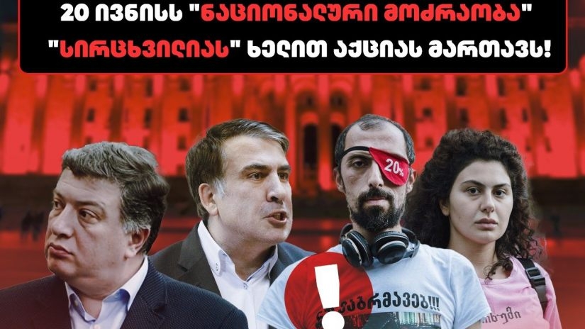 ე.წ. სისხლიანი ბანერები ისევ გამოჩნდა