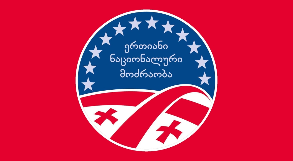 „ერთიანი ნაციონალური მოძრაობა“ დაშლას განაგრძობს - პარტიიდან კიდევ ერთი ლიდერი წავიდა
