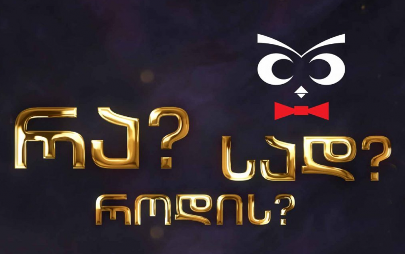 „რა? სად? როდის?“: ანდრო სოლოღაშვილის „მოაზროვნის“ სტატუსი 2014 წლის შემდეგ აღარ განახლებულა და მომავალშიც არ განახლდება