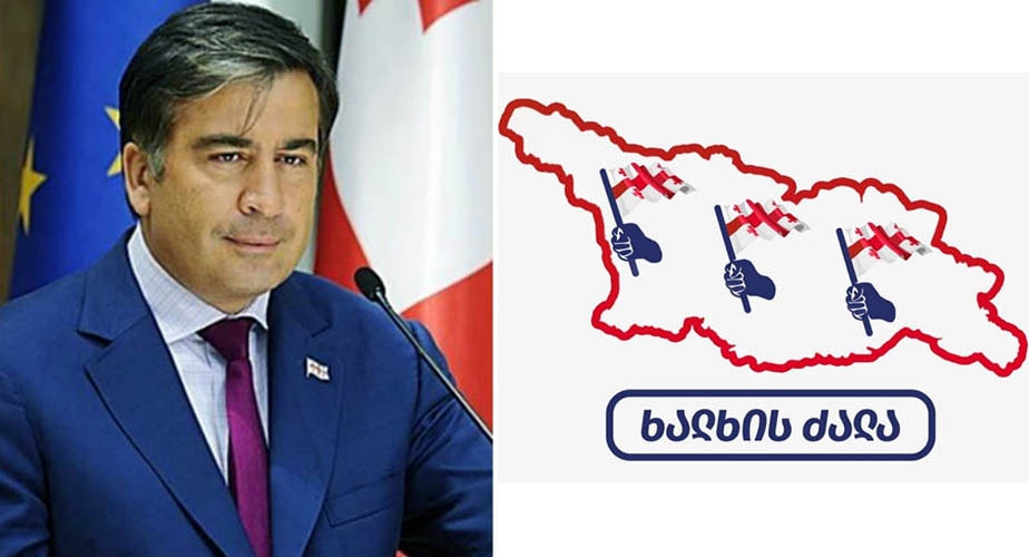 „სააკაშვილის ლიკვიდაცია იგეგმება“ - „ხალხის ძალა“