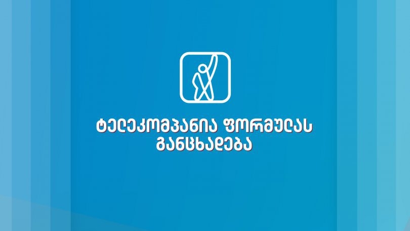 „ფორმულაზე“ გადაცემები იხურება | ტელევიზიაში ფინანსური კრიზისი დაიწყო