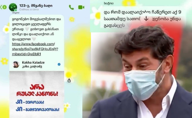 თბილისის 123-ე ბაღში თანამშრომლებს კალაძის პოსტის მოწონებას ავალებენ