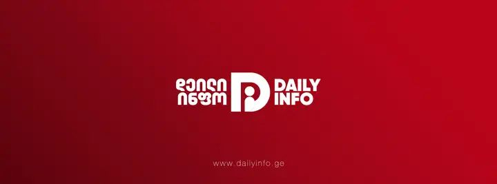საინფორმაციო სააგენტო „დეილი ინფოს“ განცხადება