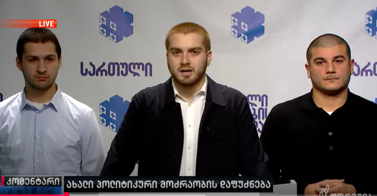 ახალი პოლიტიკური მოძრაობა „სართული - ახალი თაობის ძალა“ დაფუძნდა