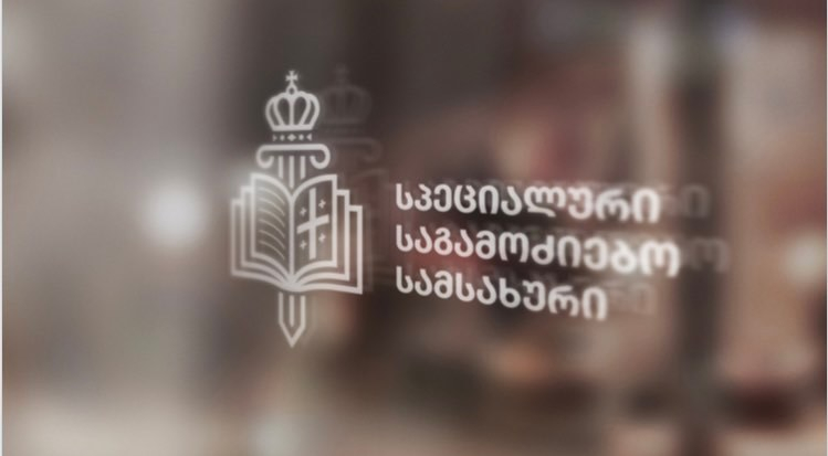 სპეციალურ საგამოძიებო სამსახური გაუქმდება