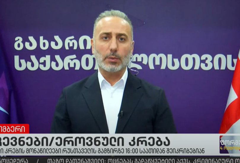 შარაშიძე: გლდანში ჩვენი კანდიდატი პოლიციამ გააჩერა, ჩხრეკენ მის მანქანას