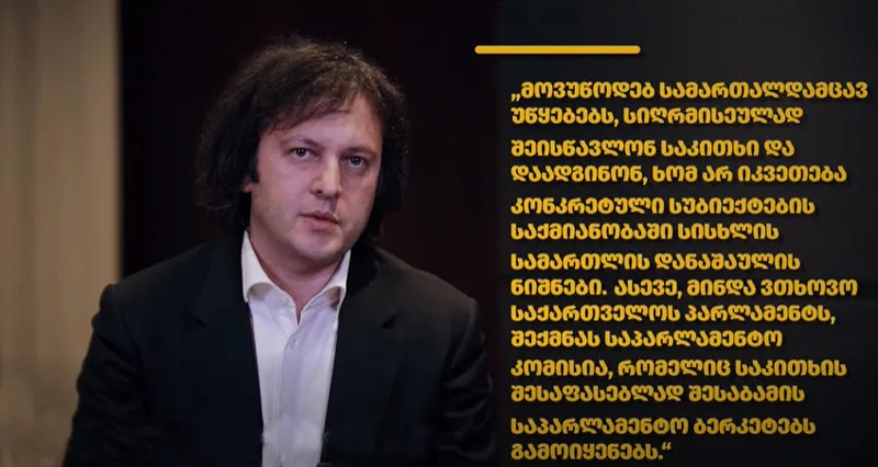 კობახიძე მიიჩნევს, რომ ფასების ზრდა, შესაძლოა, დანაშაულ სქემსთან იყოს კავშირში და გამოიძიების დაწყებას ითხოვს